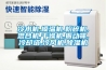冷水机,模温机,粉碎机,混合机,干燥机,振动筛,冷却塔,冷风机,除湿机