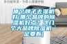 哪个牌子去湿机好(哪个品牌的除湿机好点？这几个大品牌除湿机一定要看)
