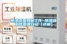 除湿器是如何工作 除湿器工作原理介绍【详解】