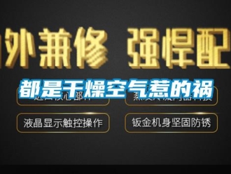 企业新闻都是干燥空气惹的祸