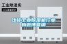 浅谈工业除湿机行业的微博营销