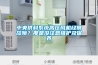 中央供料系统高压风机经常故障？那是没注意维护及保养