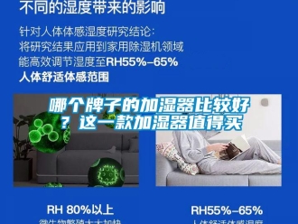 行业新闻哪个牌子的加湿器比较好？这一款加湿器值得买