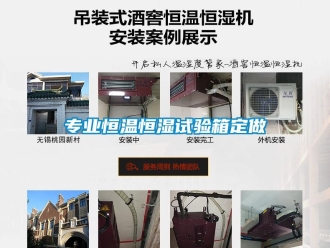 知识百科专业恒温恒湿试验箱定做