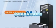 粮库需要除湿机控湿