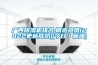 广西除湿机排名.精选点赞(2022更新成功)(今日／新闻)