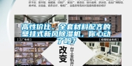 高性价比、全套材料配齐的壁挂式新风除湿机，你心动了吗？