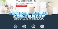 成都销售三集一体恒温除湿机热泵-价格,便于维护
