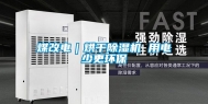 煤改电｜烘干除湿机 用电少更环保