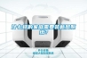 什么样的家庭需要装新风系统？