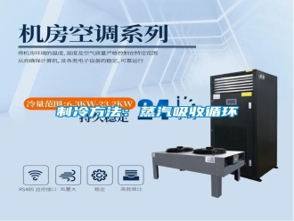 知识百科制冷方法：蒸汽吸收循环