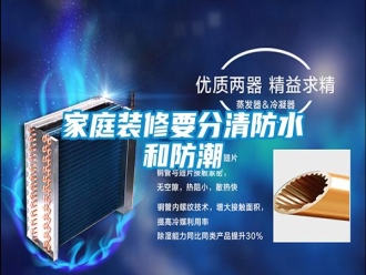 行业新闻家庭装修要分清防水和防潮