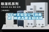 PCR实验室空气消毒机 营造无菌实验环境