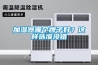 加湿器哪个牌子好？这样选准没错