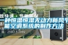 一种恒温恒湿无动力新风节能空调系统的制作方法