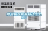除湿机开机不启动怎么办？