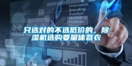 只选对的不选低价的，除湿机选购要量体裁衣