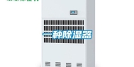 一种除湿器