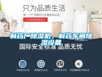 企业新闻制药厂除湿机，制药车间除湿设备