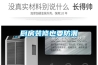 厨房装修也要防潮