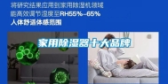 家用除湿器十大品牌