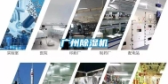 广州除湿机