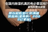 邢台超低湿IC防潮箱供应商(是真的！2022已更新)