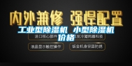工业型除湿机 小型除湿机价格