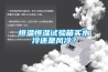 恒温恒湿试验箱买水冷还是风冷？