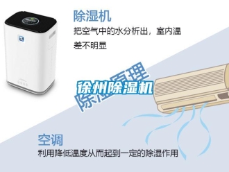 行业新闻徐州除湿机