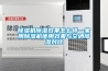 除湿机除湿效果怎么样—家用除湿机使用效果与空调除湿对比