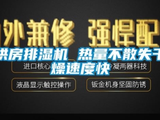 行业新闻烘房排湿机 热量不散失干燥速度快