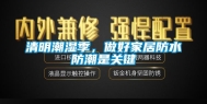 清明潮湿季，做好家居防水防潮是关键