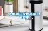 中国第三次提高出口退税率