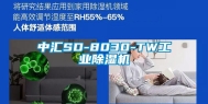 中汇SD-8030-TW工业除湿机