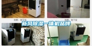 新风除湿一体机品牌