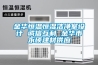 金华恒温恒湿洁净室设计 诚信互利 金华市永硕建材供应