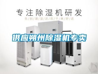 行业新闻供应朔州除湿机专卖
