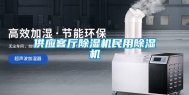 供应客厅除湿机民用除湿机