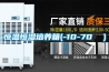恒温恒湿培养箱(-10-70 ℃）