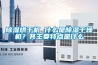 除湿烘干机 什么是除湿干燥机？其主要特点是什么