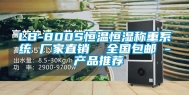 LB-800S恒温恒湿称重系统 厂家直销  全国包邮 - 产品推荐