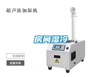 企业新闻房间湿冷