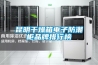 昆明干燥箱电子防潮柜品牌排行榜