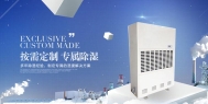 古方红糖如何烘干排湿？红糖烘干除湿机