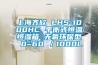 上海齐欣 LHS-1000HC 平衡式恒温恒湿箱 无氟环保型 0~60℃／1000L