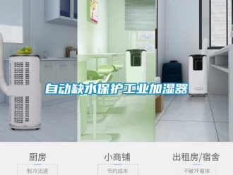 知识百科自动缺水保护工业加湿器