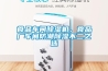 食品车间除湿机，食品厂车间防潮除湿不二之选