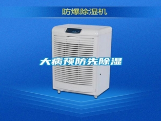 企业新闻大病预防先除湿