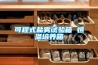 可程式盐雾试验箱 恒温培养箱